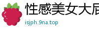 性感美女大屁股诱惑国产自拍